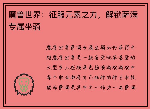 魔兽世界:征服元素之力,解锁萨满专属坐骑